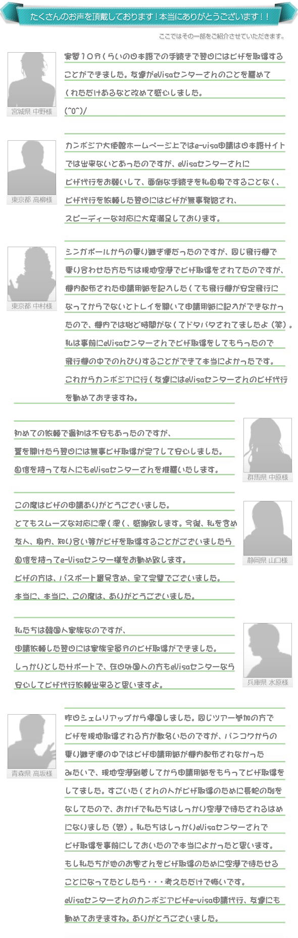 カンボジアビザ代理申請をご利用頂いたお客様の声1